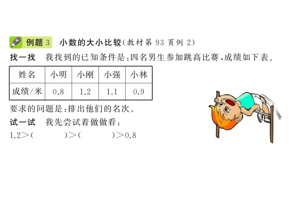 第1课时认识小数（好学案）_第3页