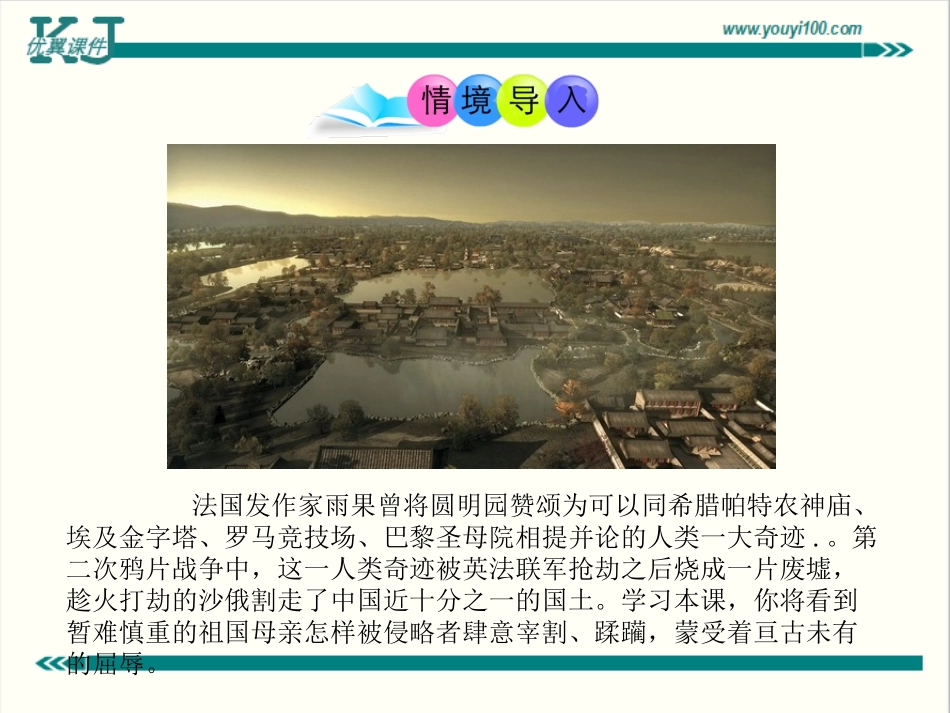 第2课火烧圆明园和太平军抗击洋枪队课件01_第2页