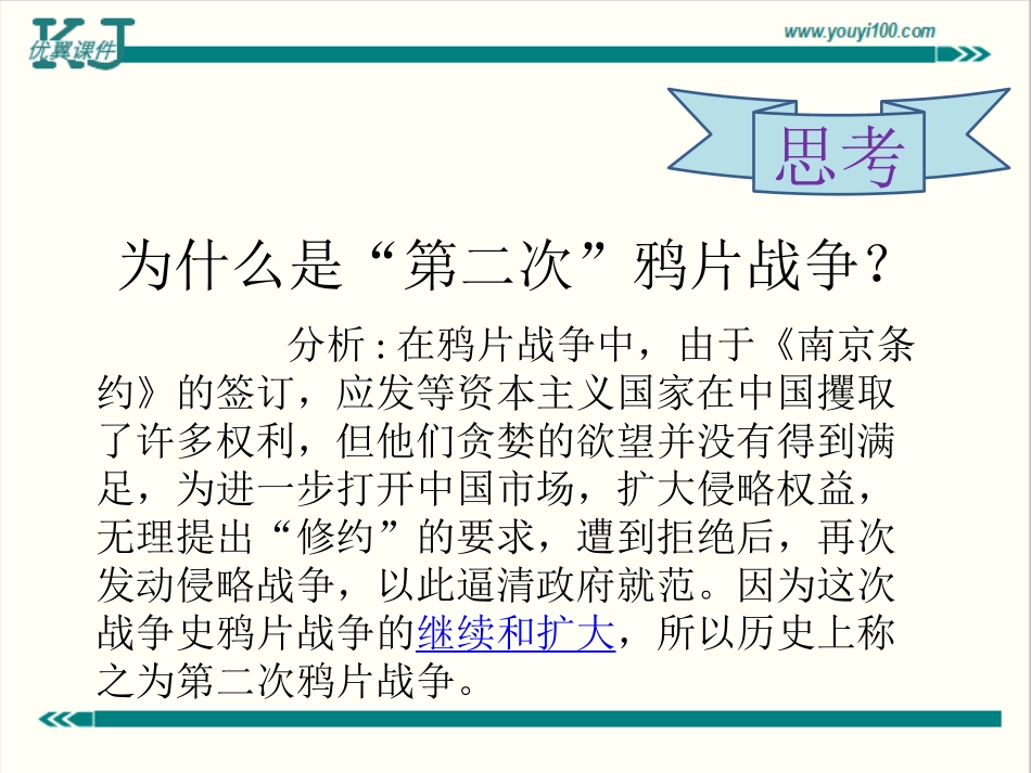 第2课火烧圆明园和太平军抗击洋枪队课件01_第3页