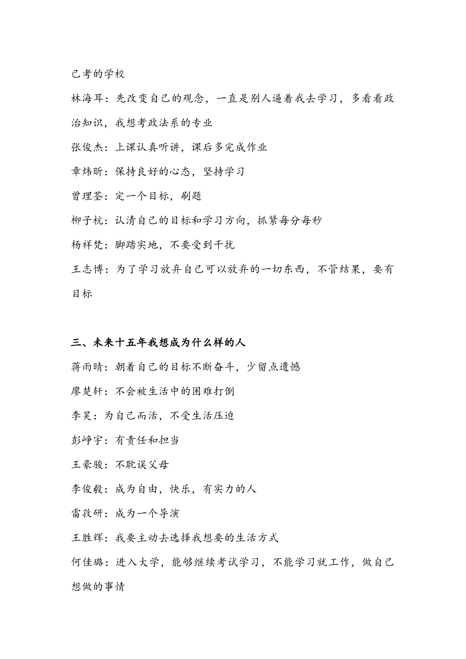 六班班会11_第2页