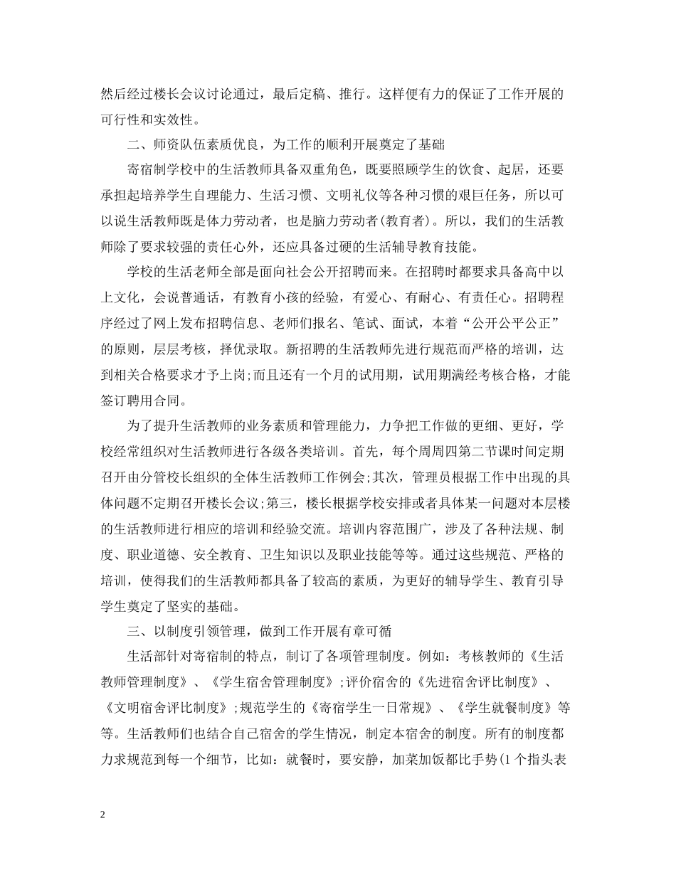 学生宿舍管理工作总结_第2页