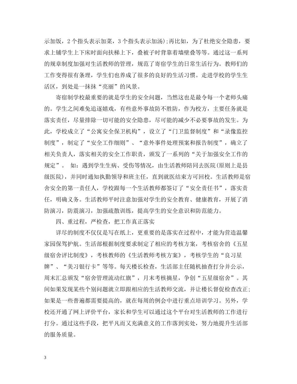 学生宿舍管理工作总结_第3页
