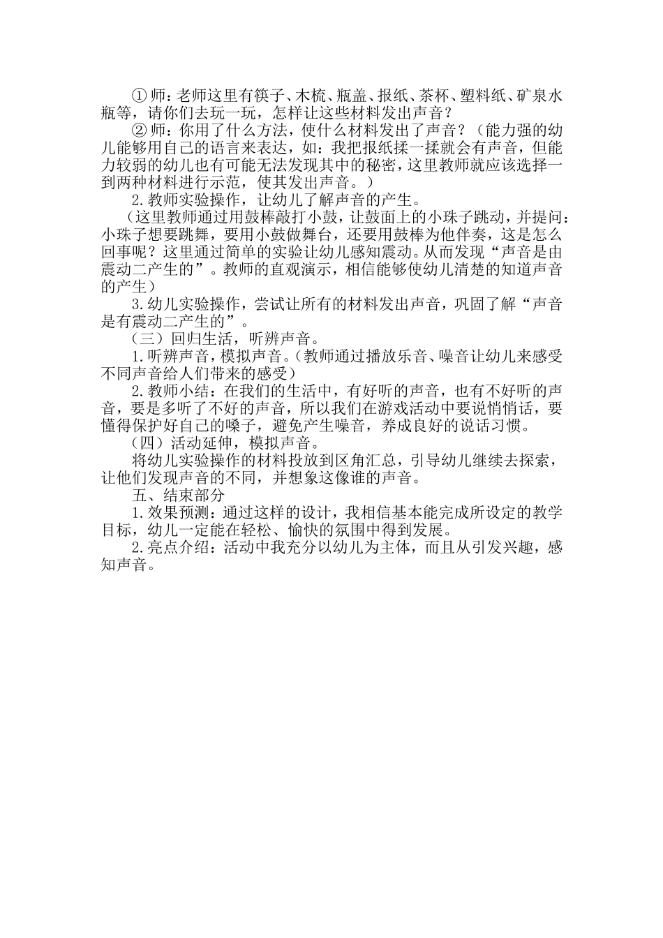 心情预报说课稿_第2页