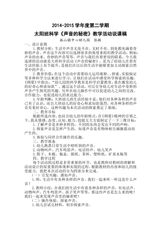 心情预报说课稿