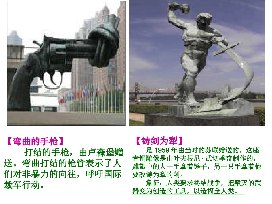 第1课_联合国的建立及其作用_第2页