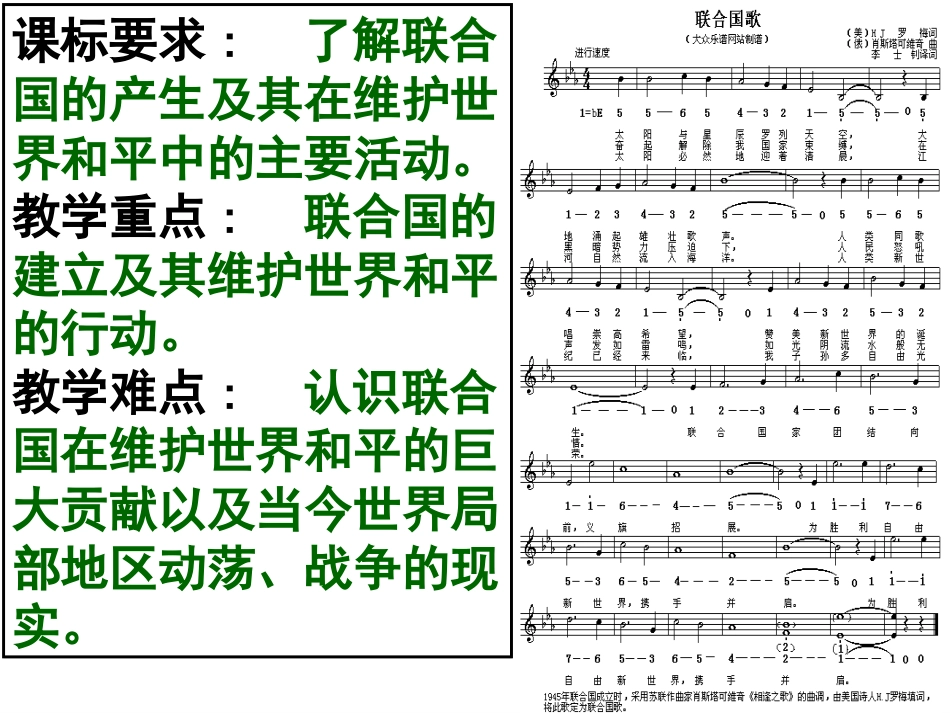 第1课_联合国的建立及其作用_第3页