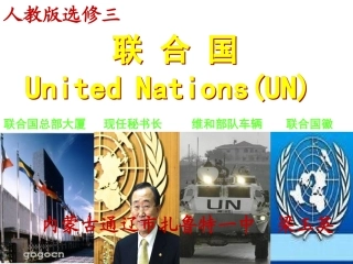 第1课_联合国的建立及其作用