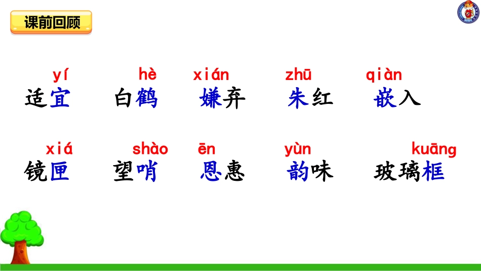 -白鹭-第二课时 ()_第1页