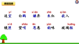 -白鹭-第二课时 ()