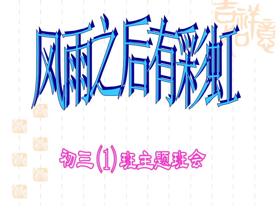 挫折教育主题班会_第2页