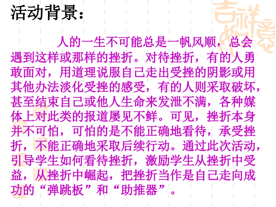 挫折教育主题班会_第3页