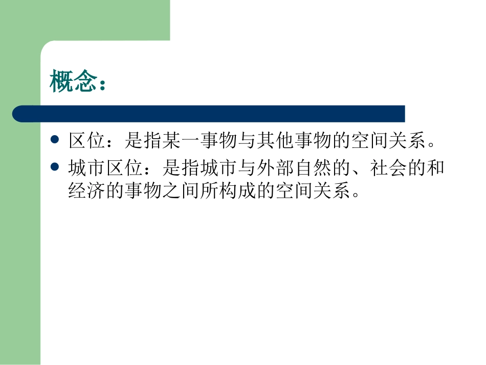 城市区位因素_第3页
