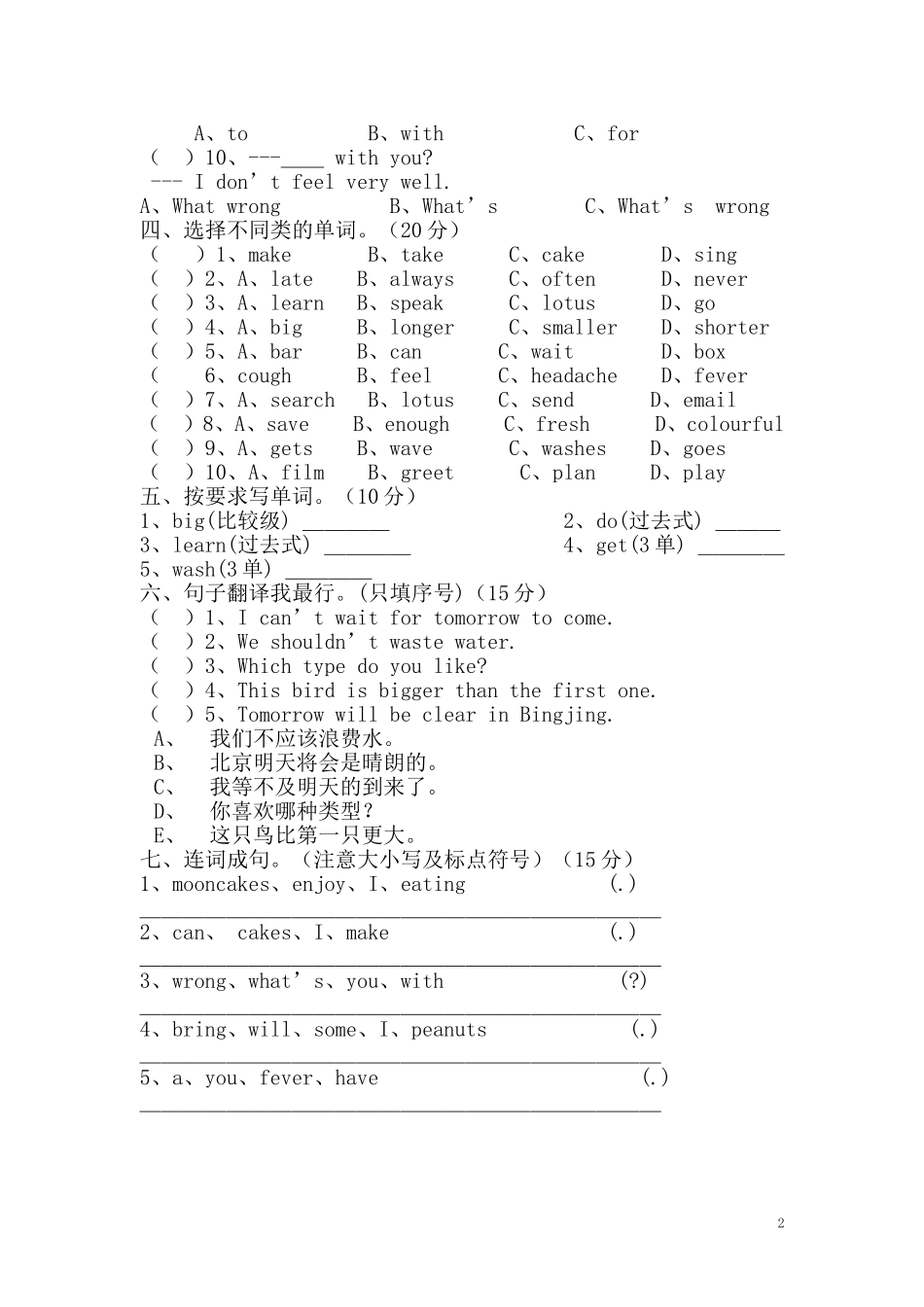 六年级期终测试题_第2页