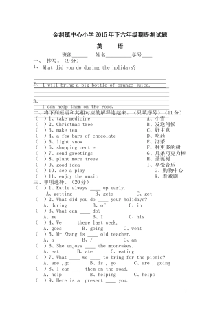 六年级期终测试题