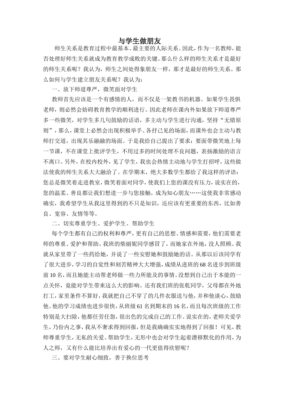 与学生做朋友_第1页