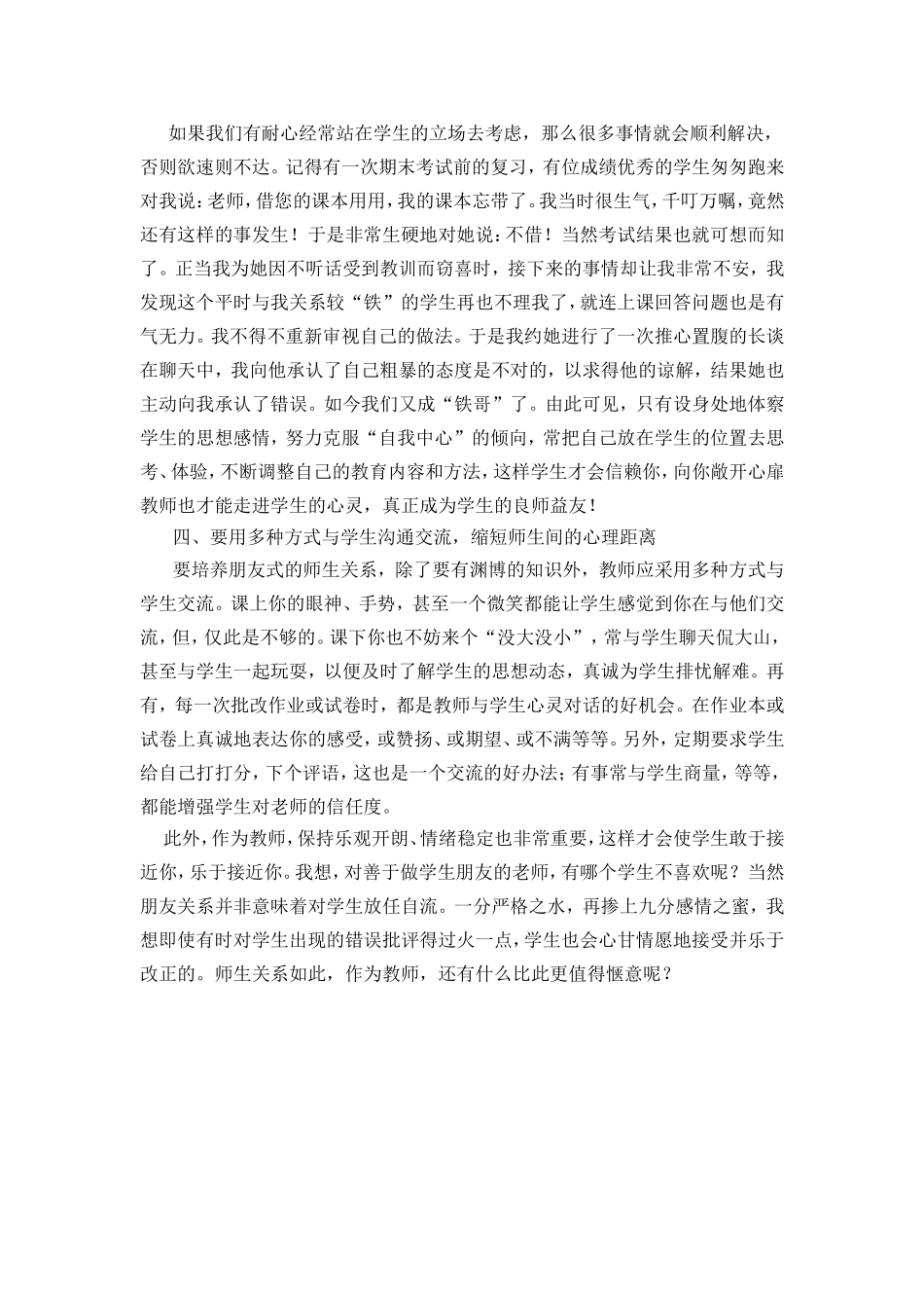 与学生做朋友_第2页