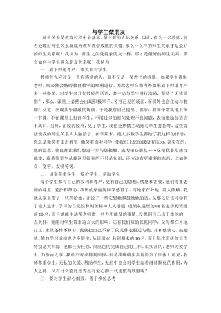 与学生做朋友