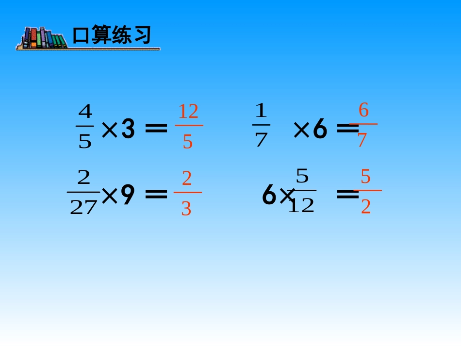 分数乘法的简单运用_第2页
