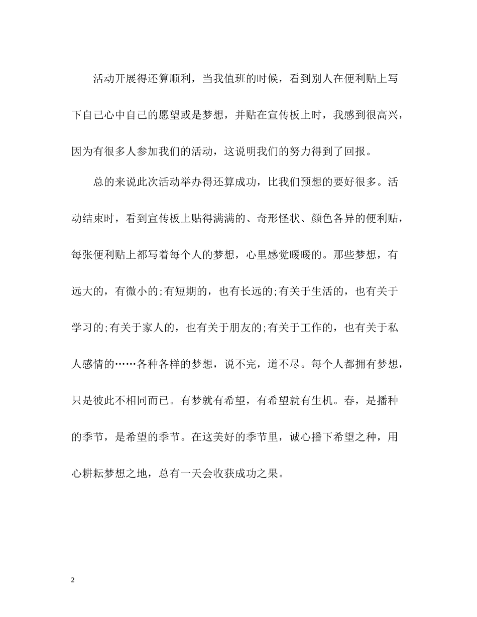 社团和机关植树节活动总结_第2页