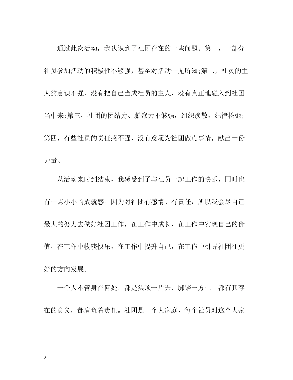 社团和机关植树节活动总结_第3页