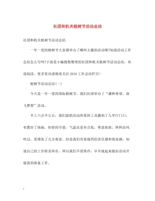 社团和机关植树节活动总结