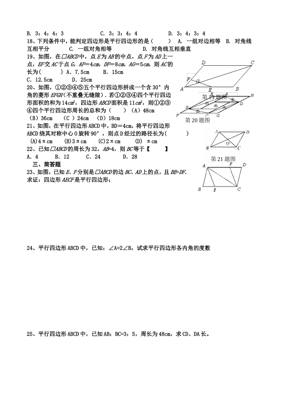 新北师大版八年级下册第六章平行四边形练习题_第2页