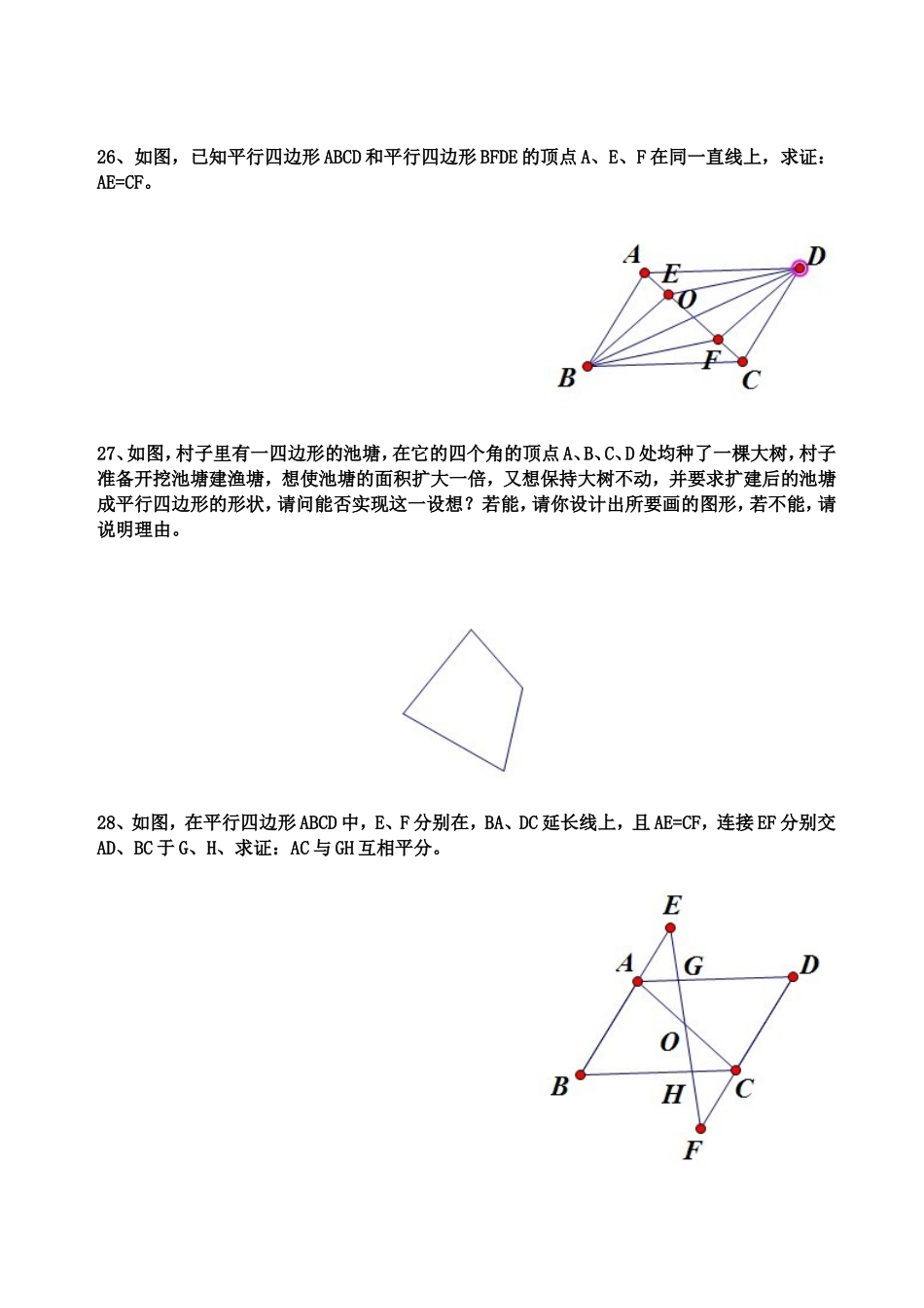 新北师大版八年级下册第六章平行四边形练习题_第3页