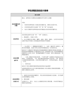 【作业表单】学生课堂活动设计--肖像艺术