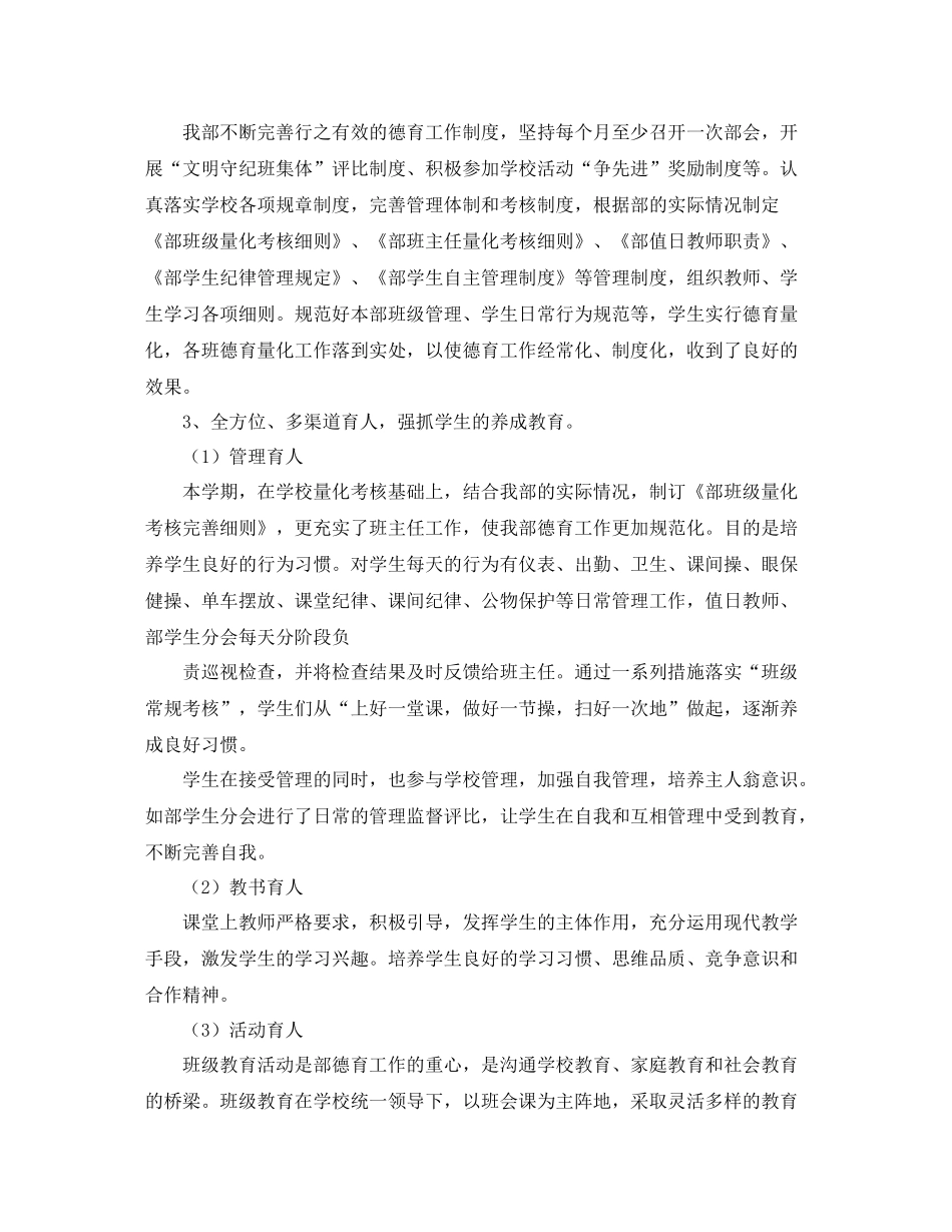 秋德育工作总结22_第2页
