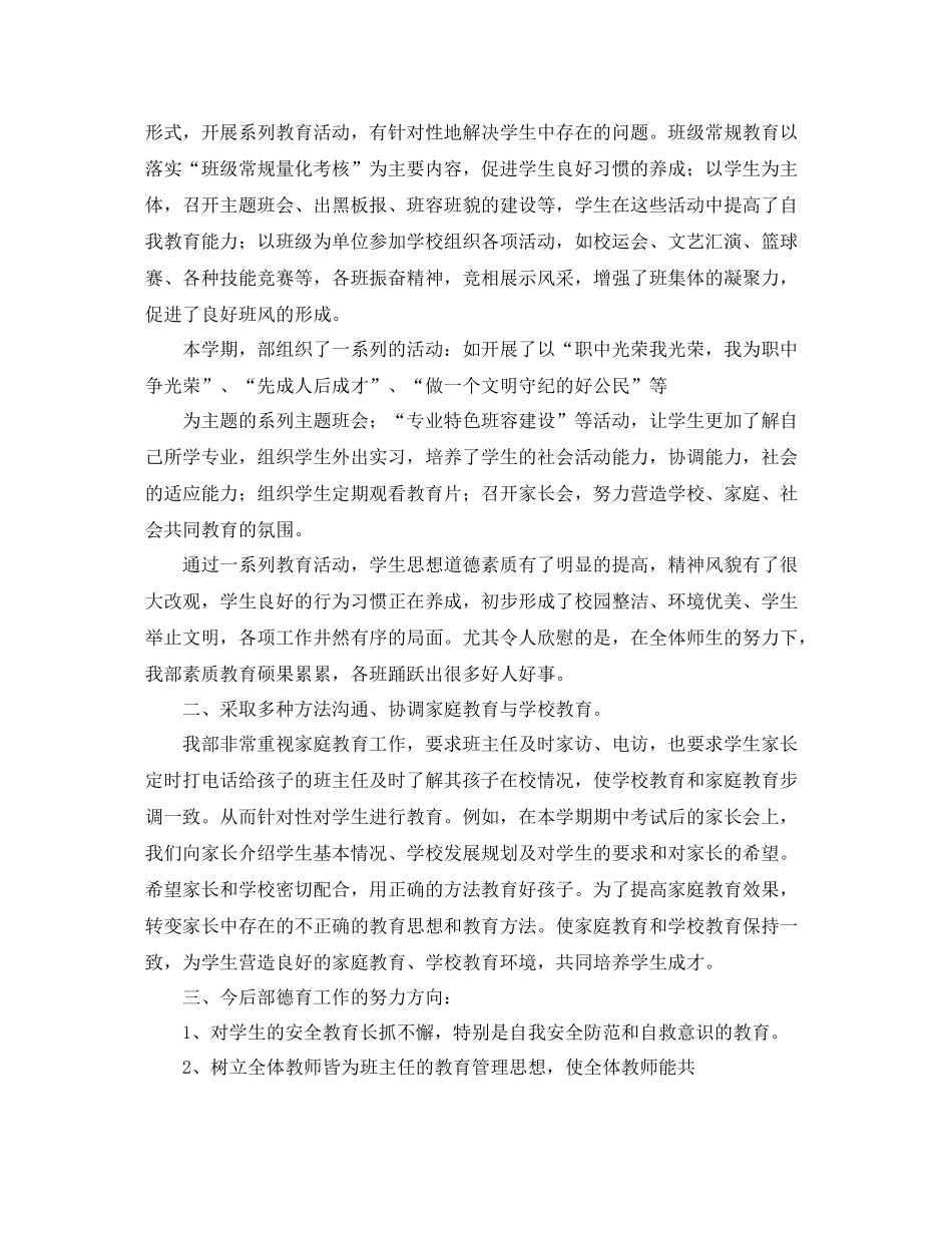 秋德育工作总结22_第3页