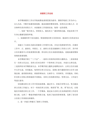 秋德育工作总结22