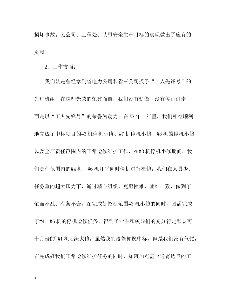 爱岗敬业个人工作总结_第3页