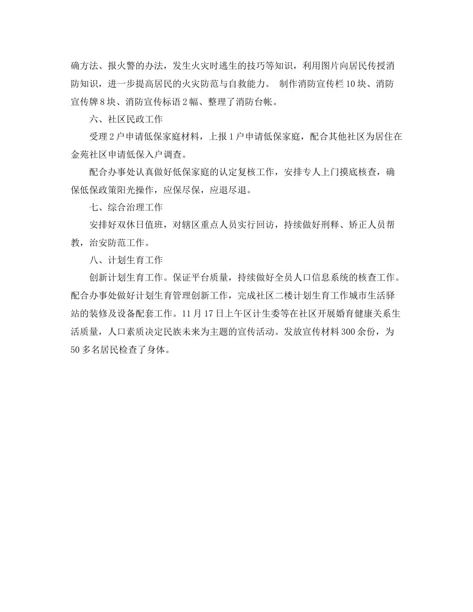 社区的月度工作总结范文格式_第2页