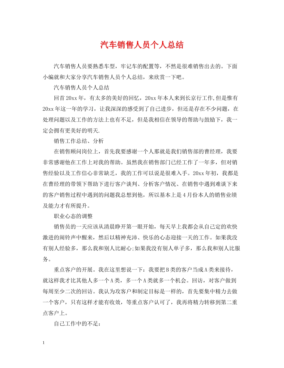 汽车销售人员个人总结_第1页