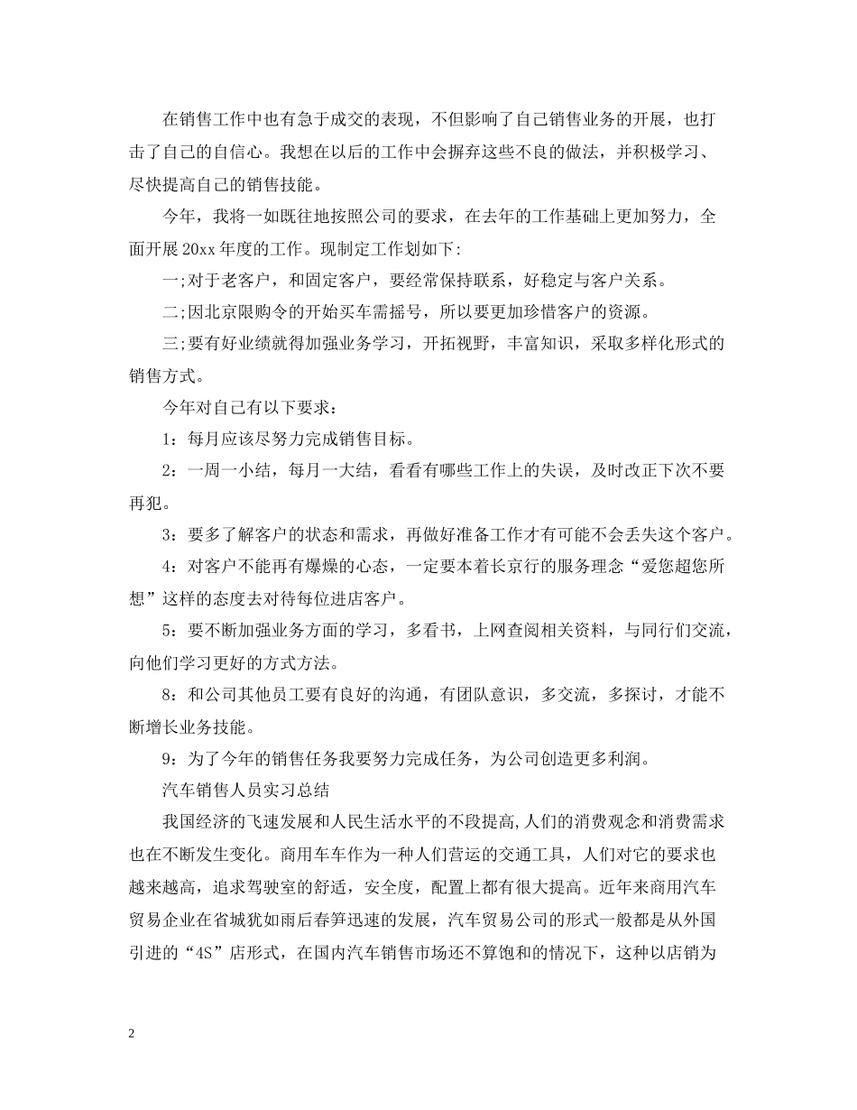 汽车销售人员个人总结_第2页