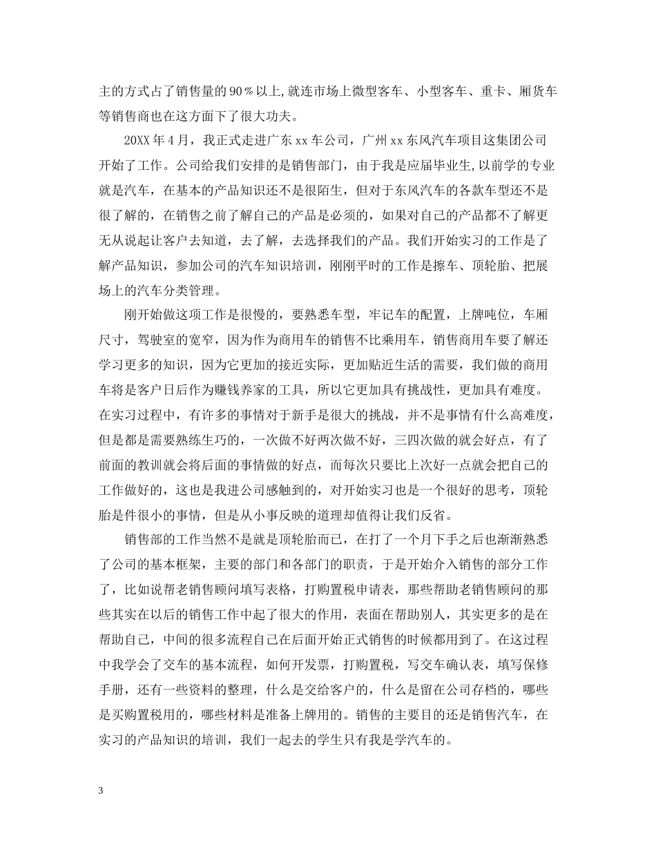 汽车销售人员个人总结_第3页