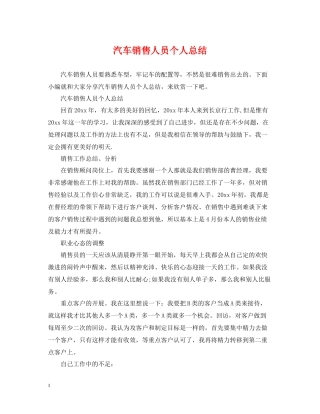 汽车销售人员个人总结