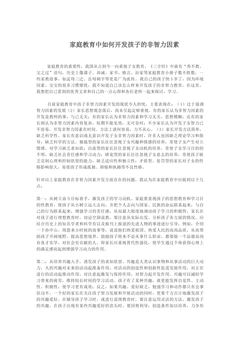 幼儿非智力教育的探讨(2)_第1页