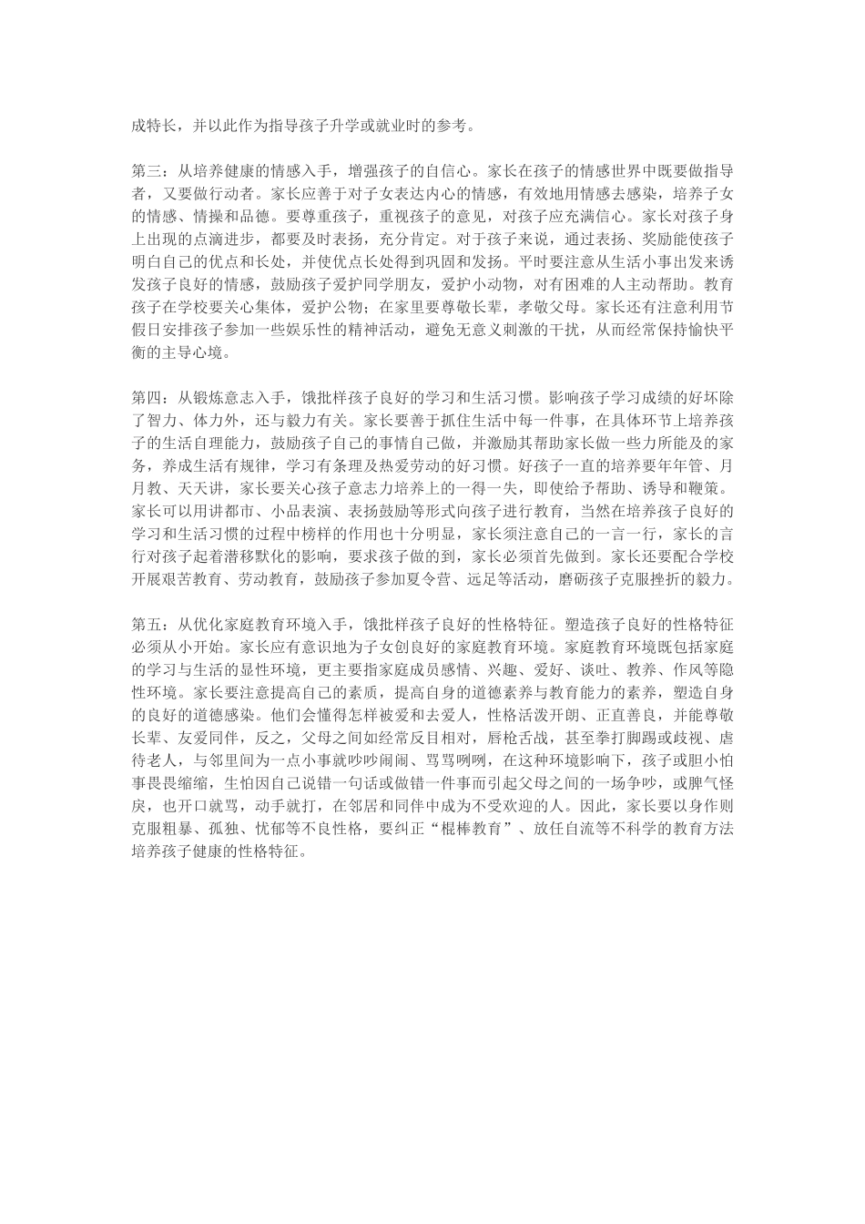 幼儿非智力教育的探讨(2)_第2页