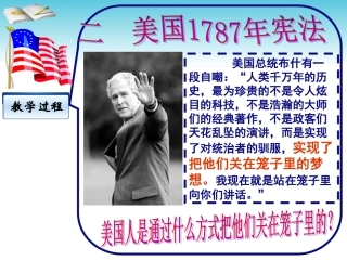 《美国1787年宪法》