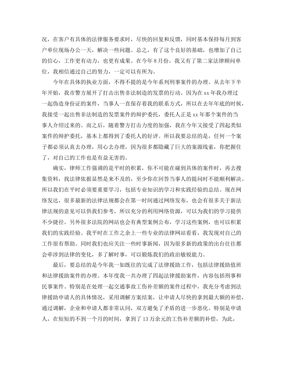 执业律师年度个人工作总结范例_第2页