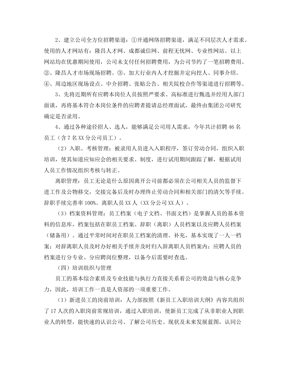 人力资源部个人工作总结三篇_第2页