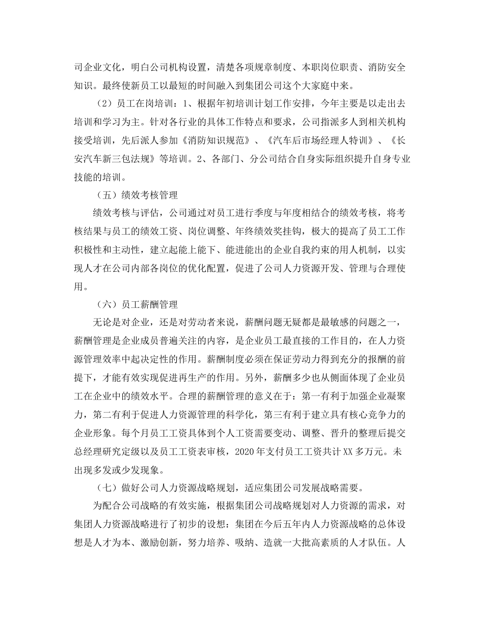 人力资源部个人工作总结三篇_第3页