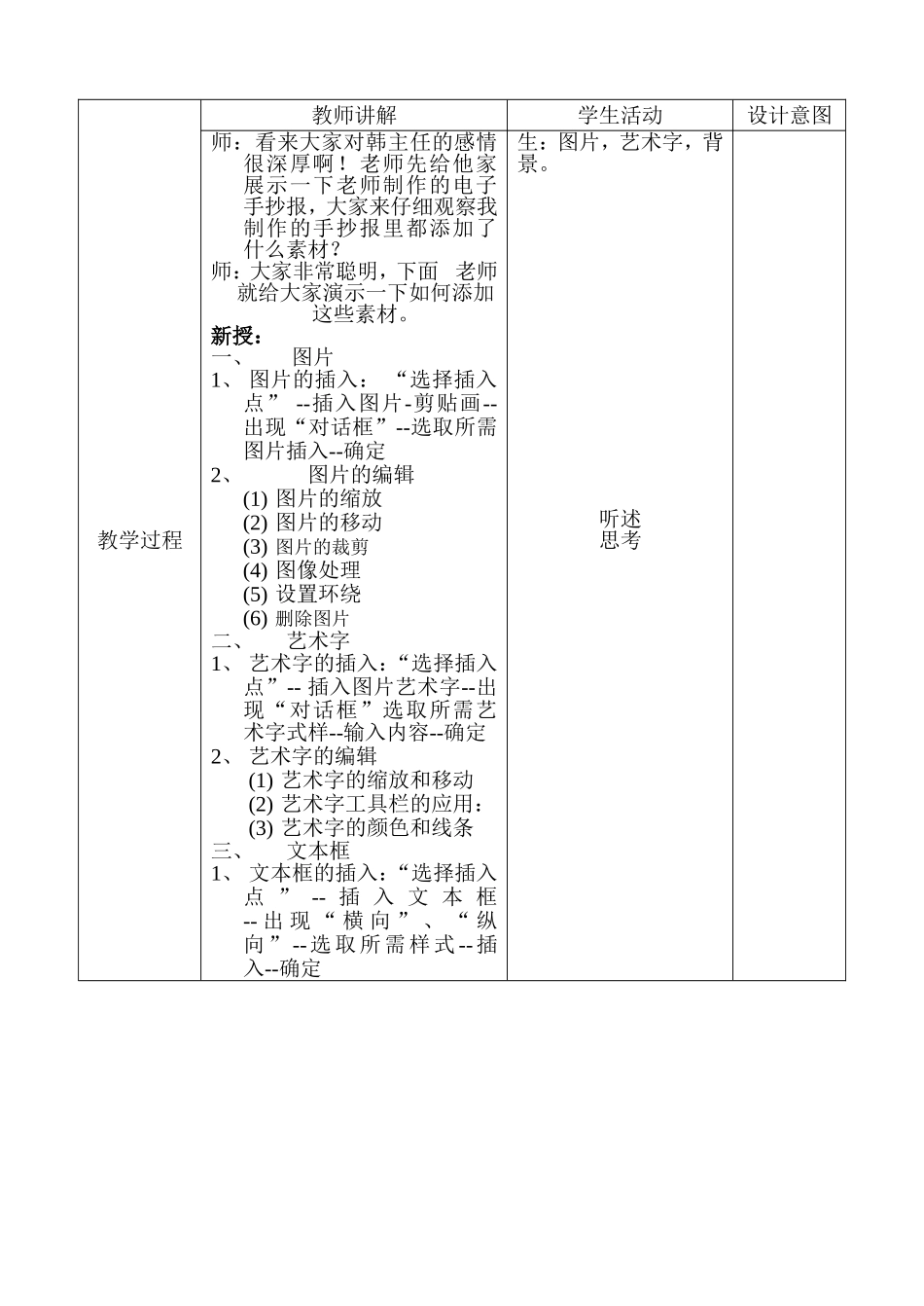 初中信息技术课教案_第2页