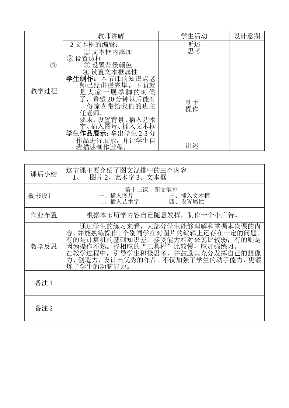 初中信息技术课教案_第3页
