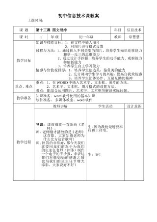 初中信息技术课教案