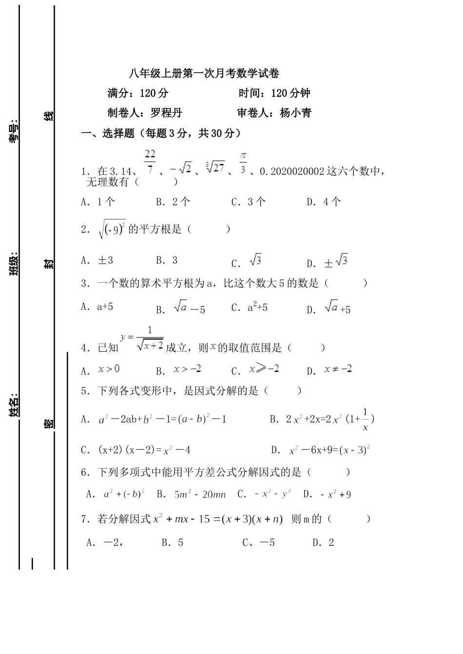 八年级上册数学月考卷++(3)_第1页