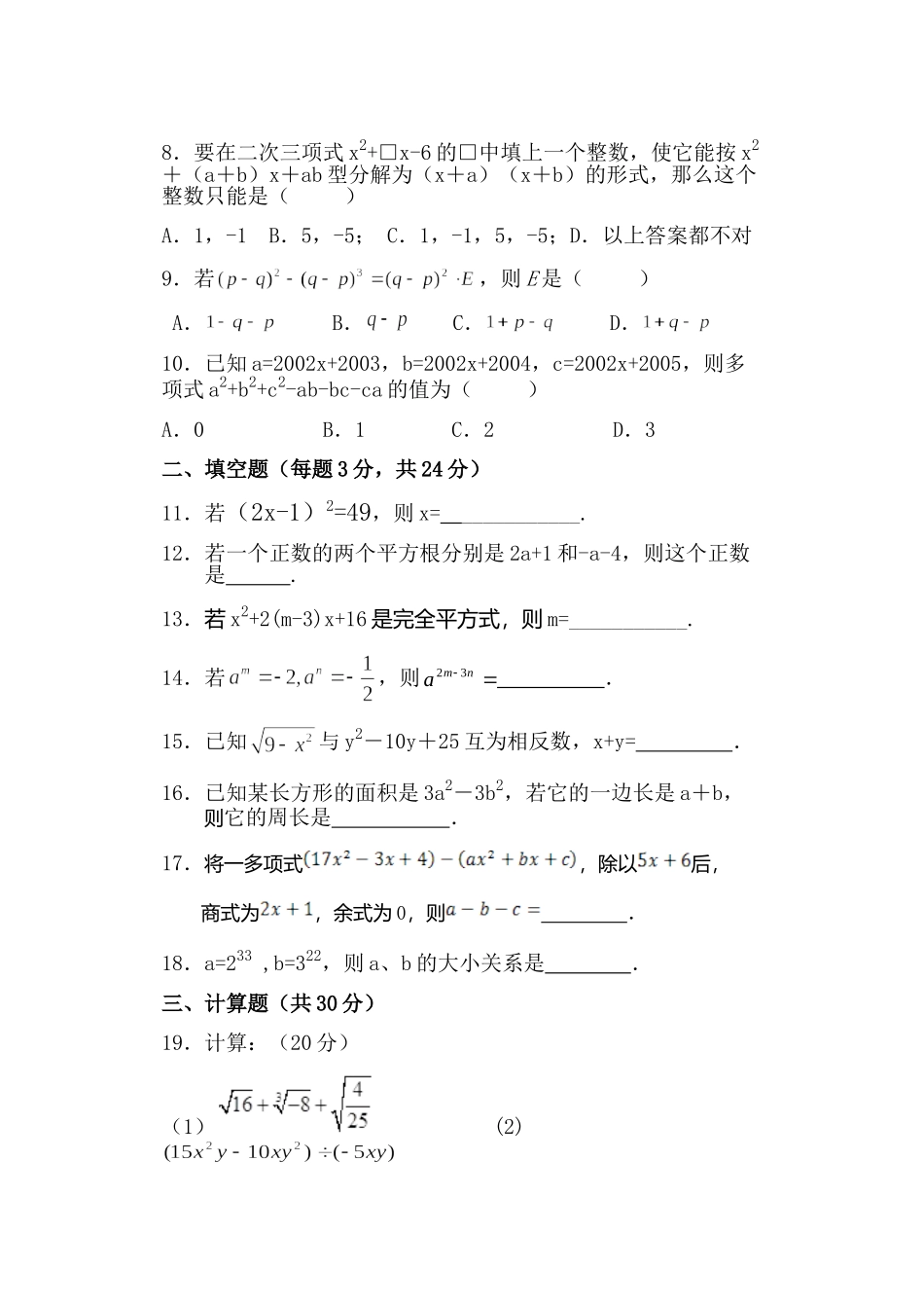 八年级上册数学月考卷++(3)_第2页