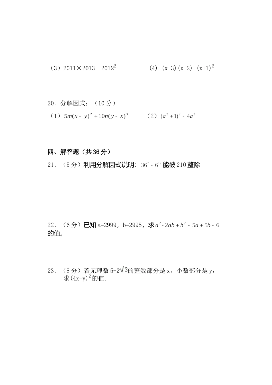 八年级上册数学月考卷++(3)_第3页