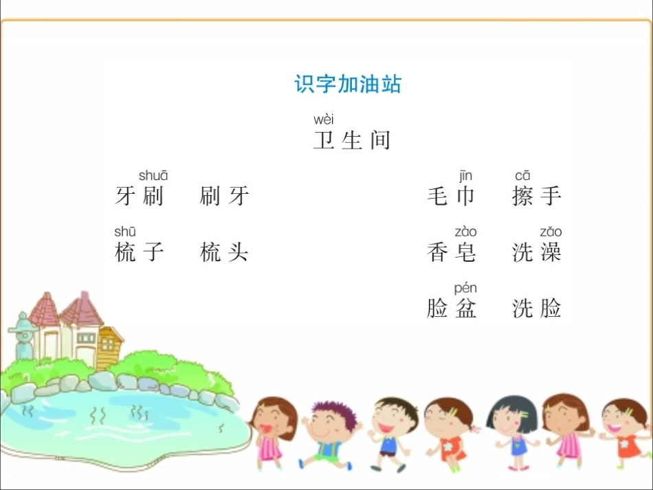 【人教部编版】一年级下《语文园地（8）》课件_第2页